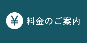 家具修理の料金