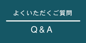 家具修理のよくあるご質問