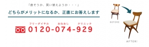 京都家具修理