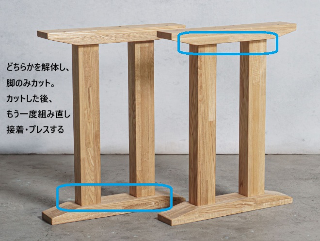 組み物の脚をカット